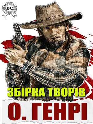 cover image of Збірка творів